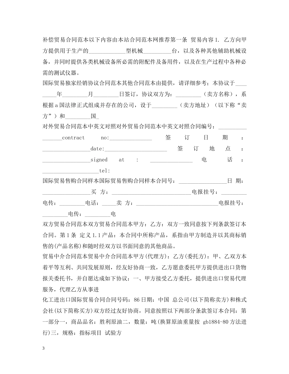 贸易合同汇总 _第3页