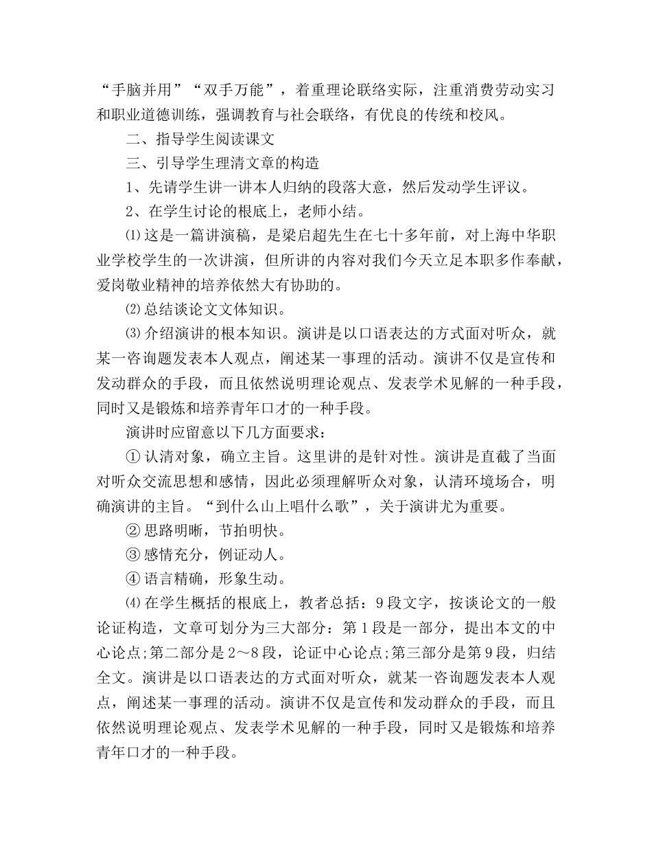 教案人教版九年级《敬业与乐业》设计(三) _第2页