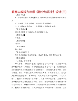 教案人教版九年级《敬业与乐业》设计(三) 