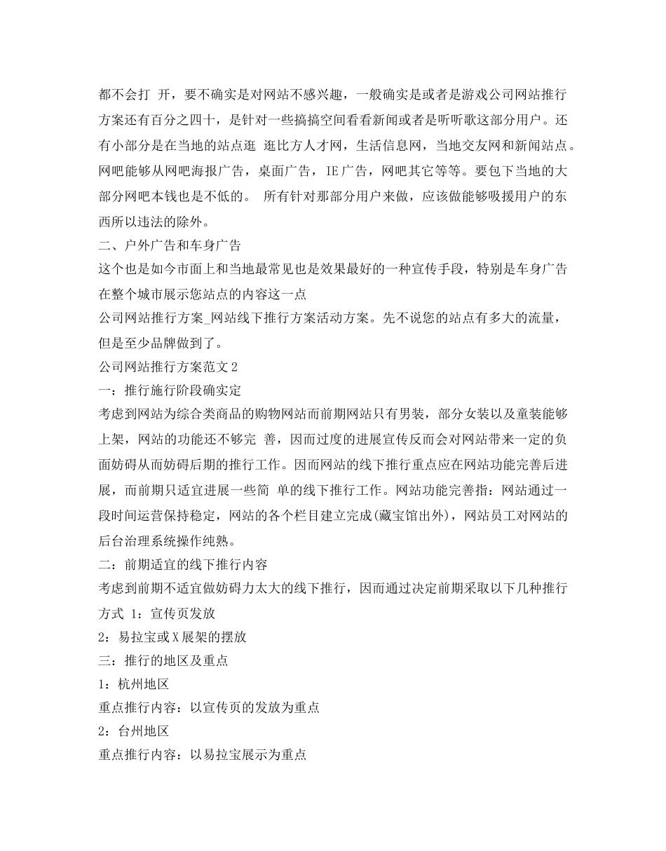 公司网站的推广方案 _第2页