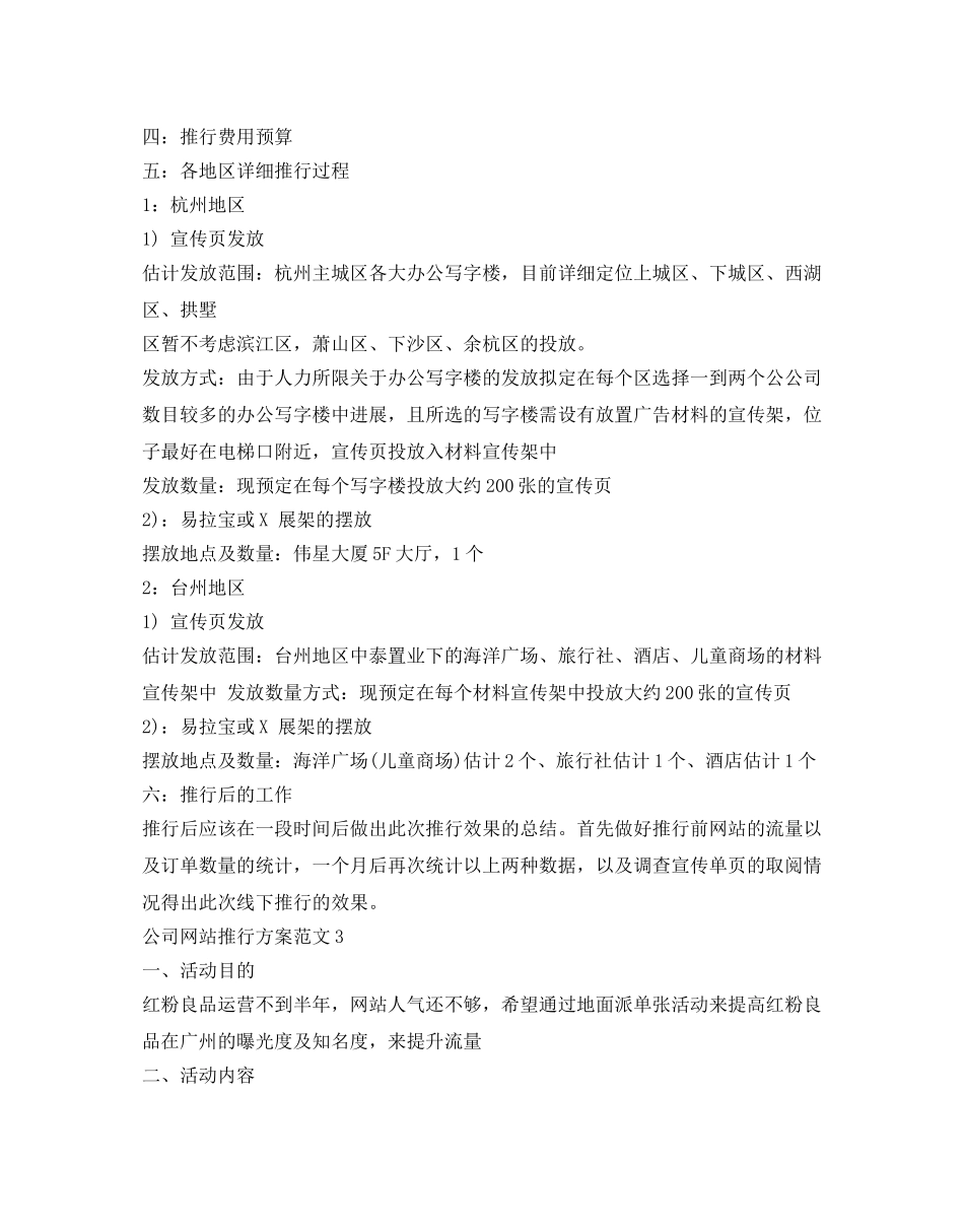 公司网站的推广方案 _第3页