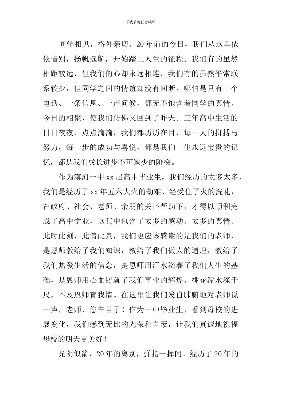 二十年同学聚会发言稿范文_第2页