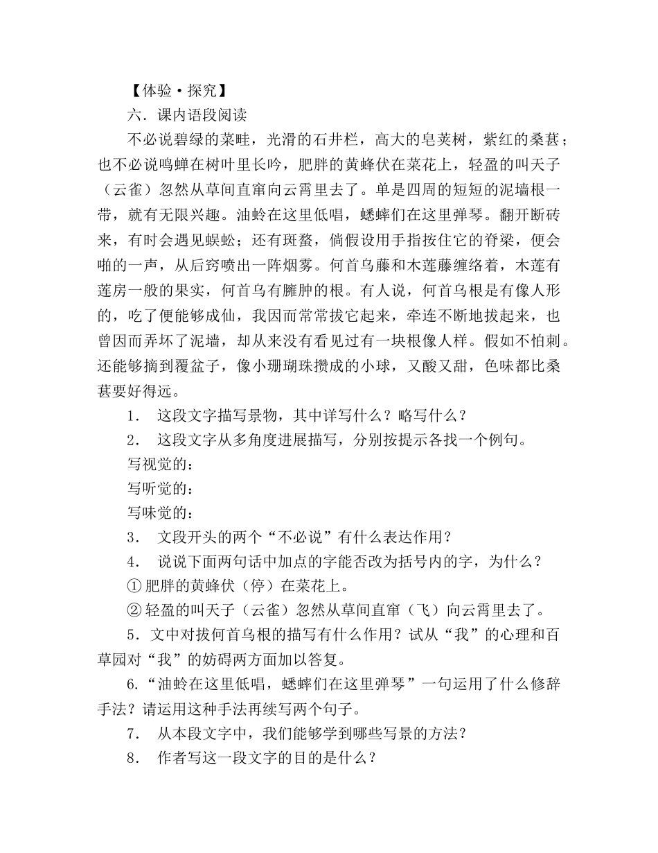 教案人教版七年级语文下册第1课《从百草园到三味书屋》练习及答案 _第2页