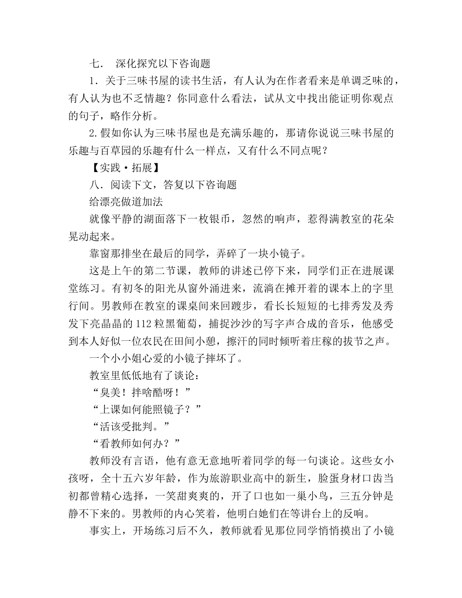 教案人教版七年级语文下册第1课《从百草园到三味书屋》练习及答案 _第3页