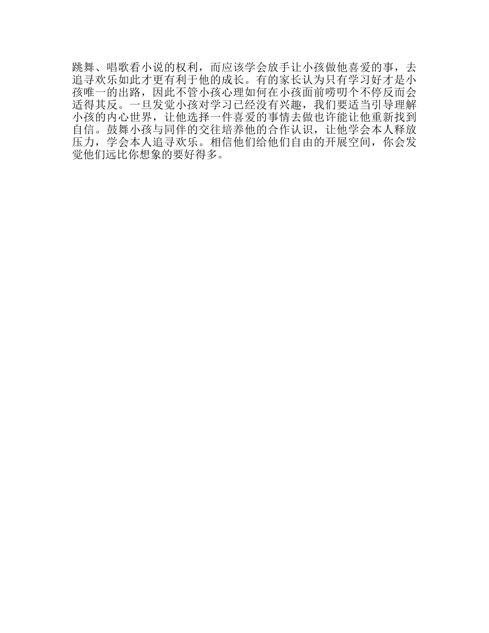教师个人参考计划总结《把快乐还给孩子》读后感 _第2页