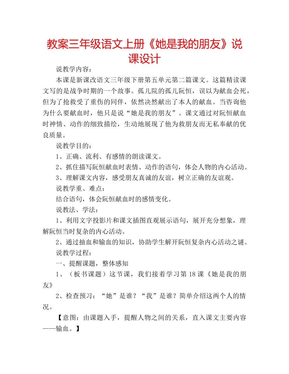 教案三年级语文上册《她是我的朋友》说课设计 _第1页
