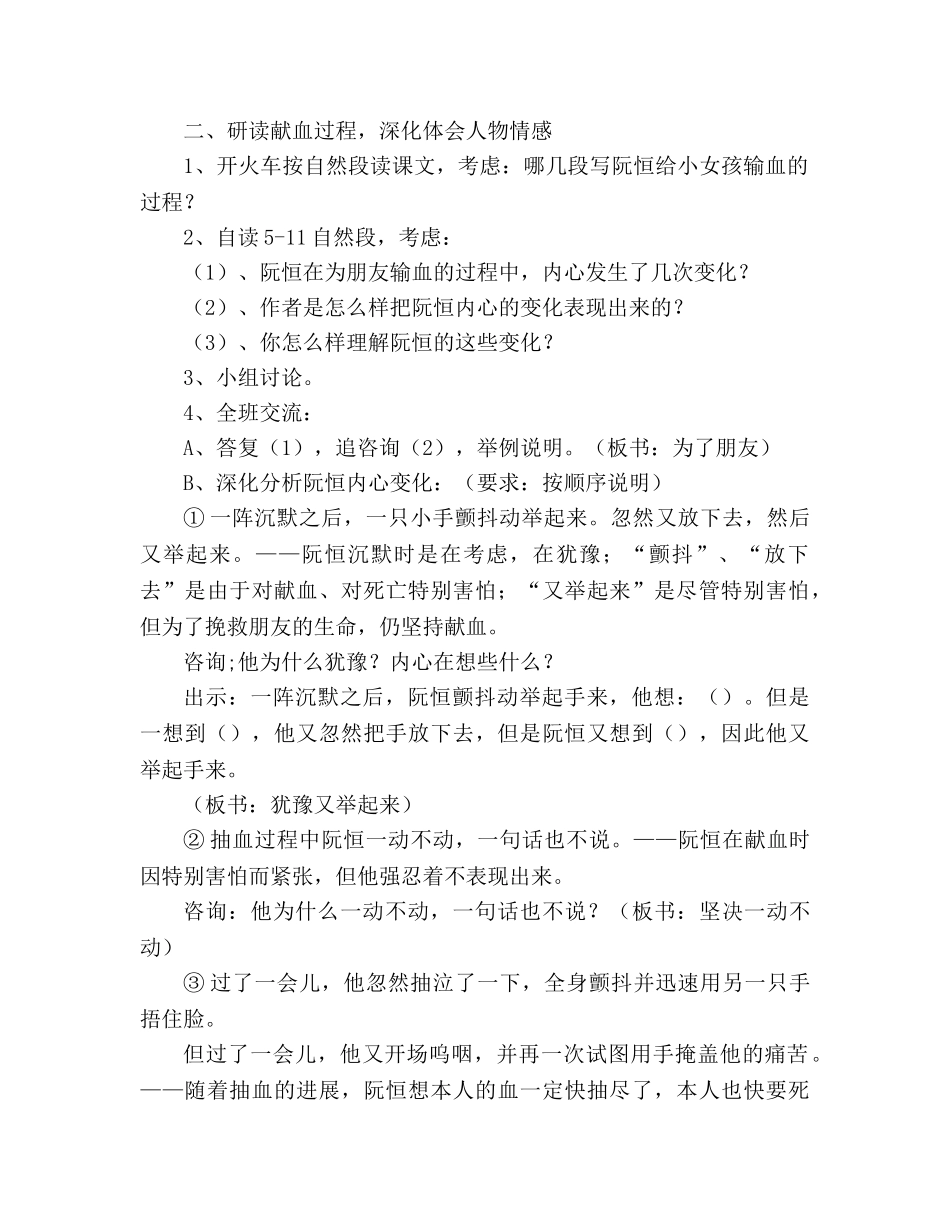 教案三年级语文上册《她是我的朋友》说课设计 _第2页