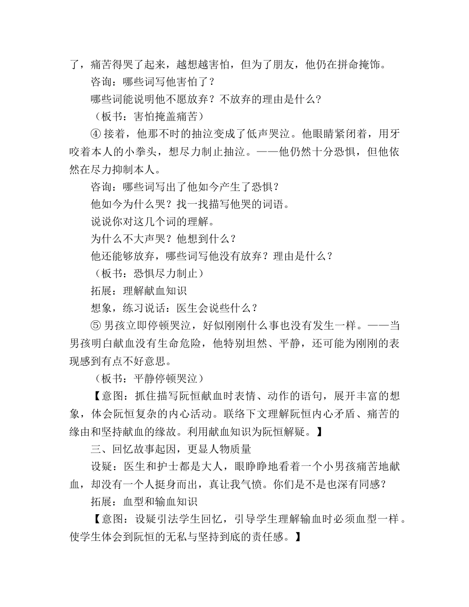 教案三年级语文上册《她是我的朋友》说课设计 _第3页