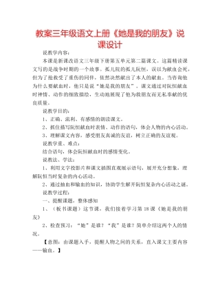 教案三年级语文上册《她是我的朋友》说课设计 