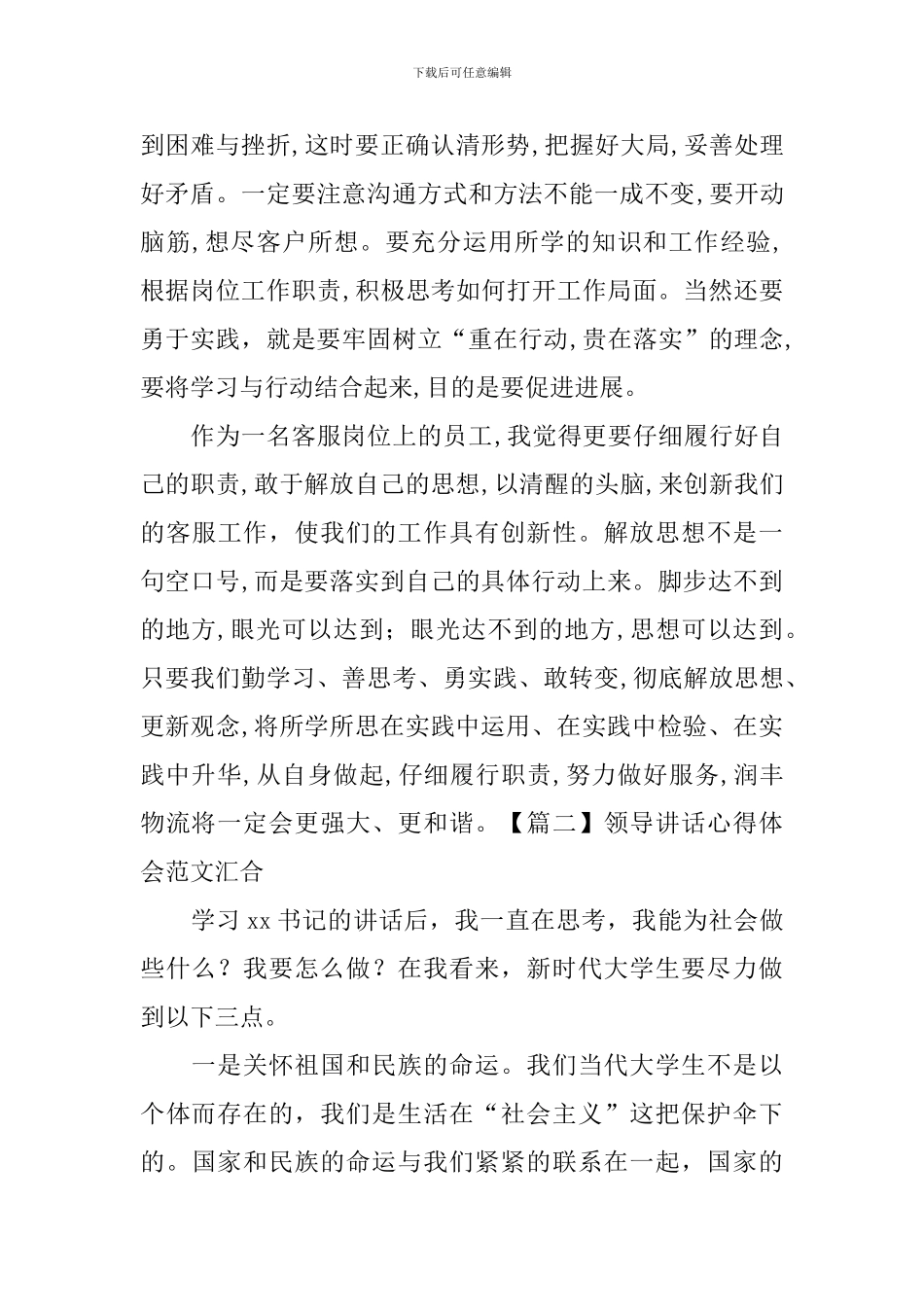 领导讲话心得体会范文汇集_第2页