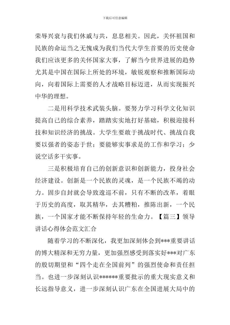 领导讲话心得体会范文汇集_第3页