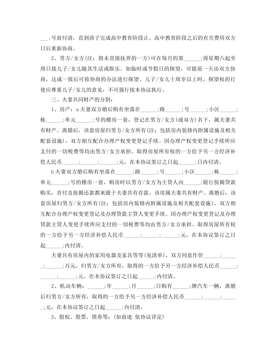 离婚协议书怎么样及范文 _第2页