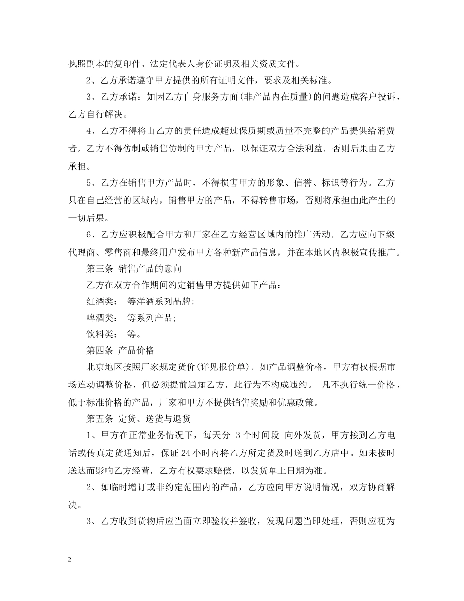 酒水购销合同范本3篇 _第2页