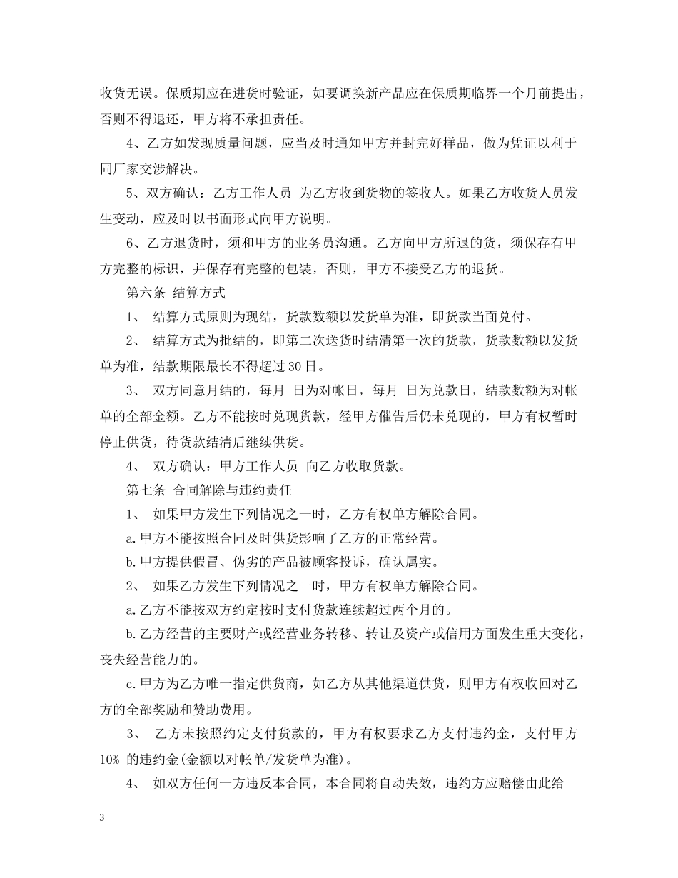 酒水购销合同范本3篇 _第3页