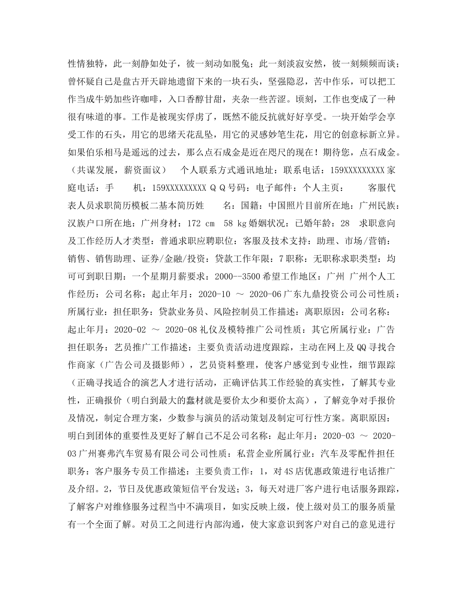 客服代表人员求职简历模板 _第2页