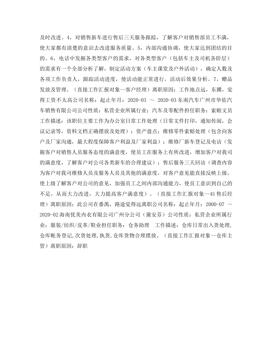 客服代表人员求职简历模板 _第3页