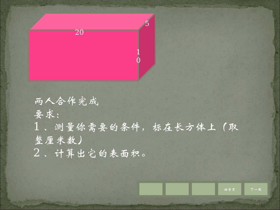 五年级数学下册3长方体和正方体2长方体和正方体的表面积第一课时课件_第3页