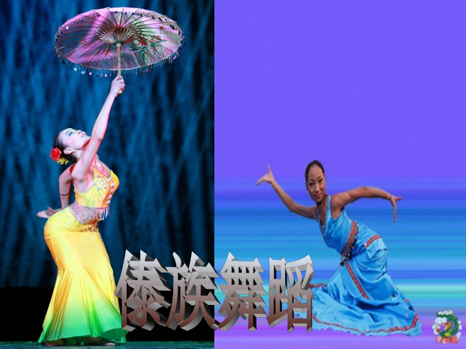 难忘的泼水节 _第2页