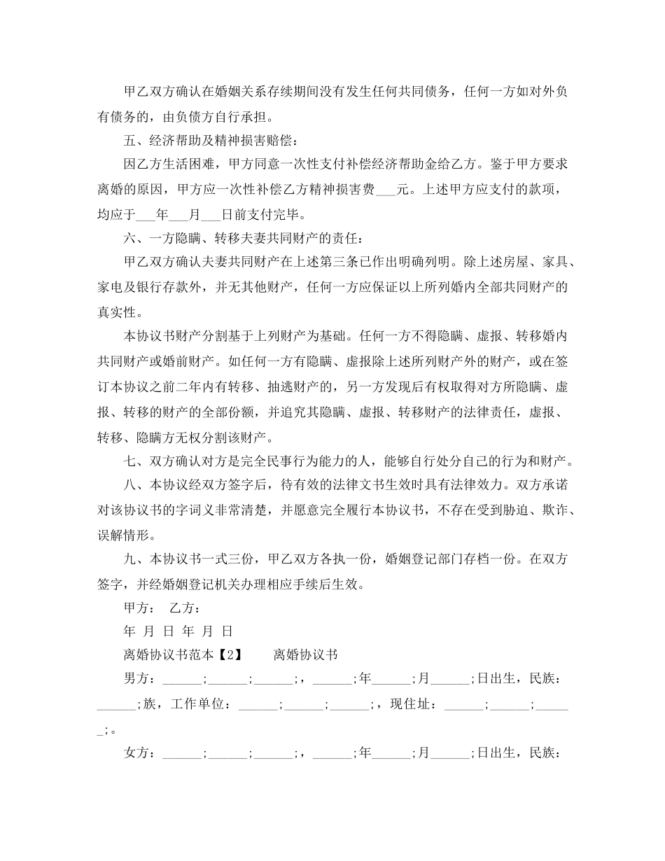 离婚协议书范本2024最新 _第2页