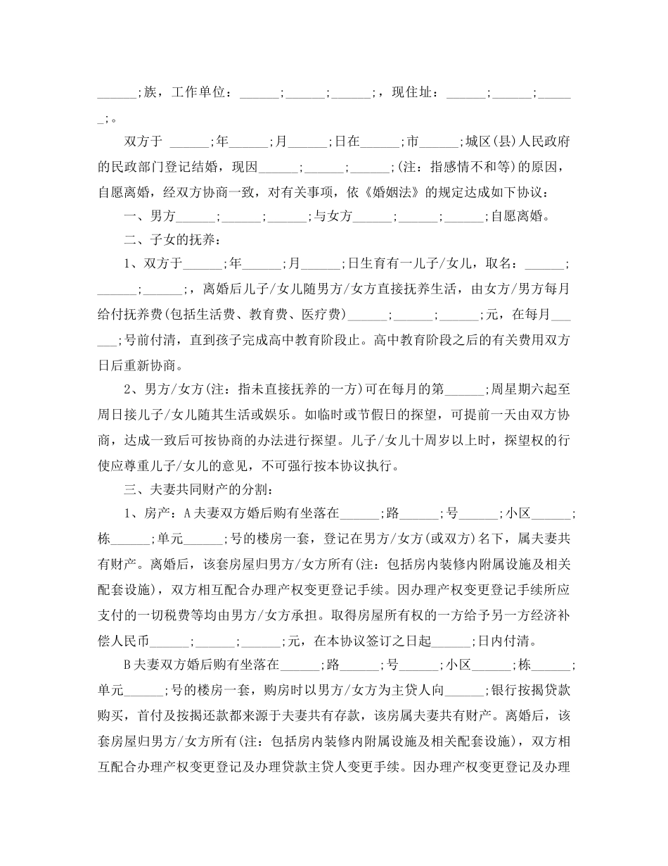 离婚协议书范本2024最新 _第3页