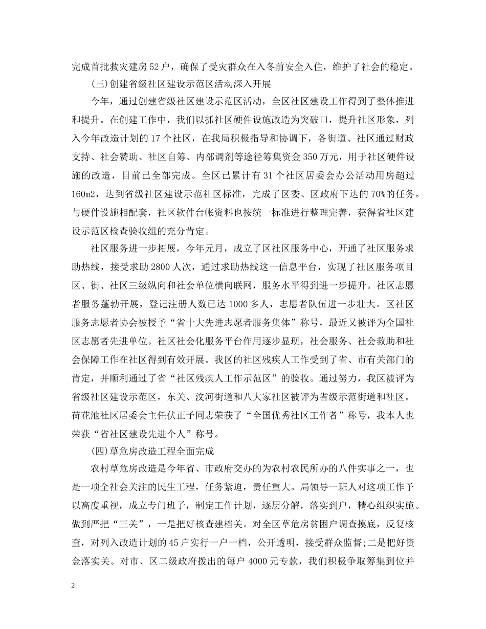 民政局长述职述廉报告 _第2页