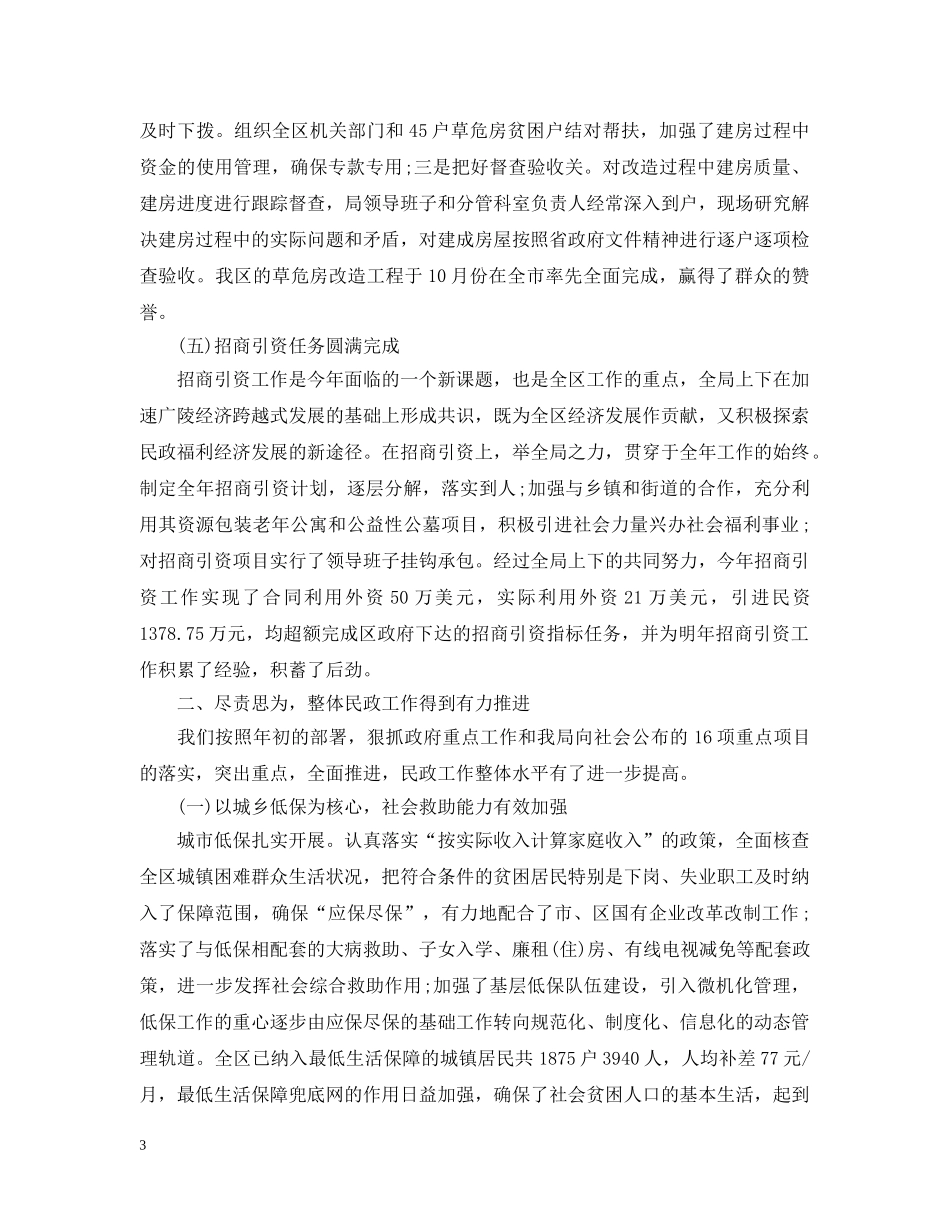 民政局长述职述廉报告 _第3页