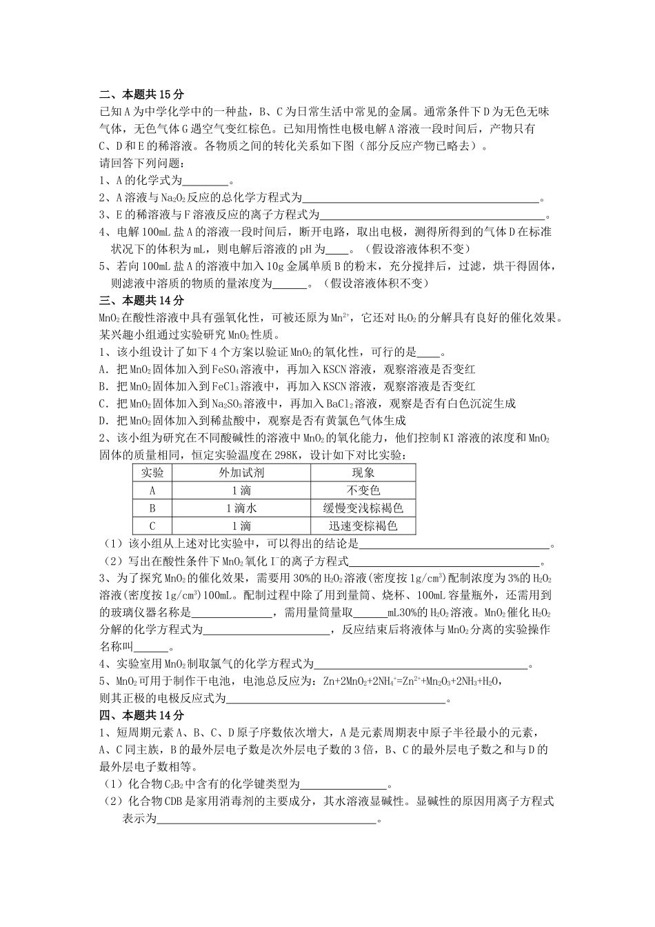 辽宁省2010－2011抚顺市六校联合体高三化学一模考试 _第2页