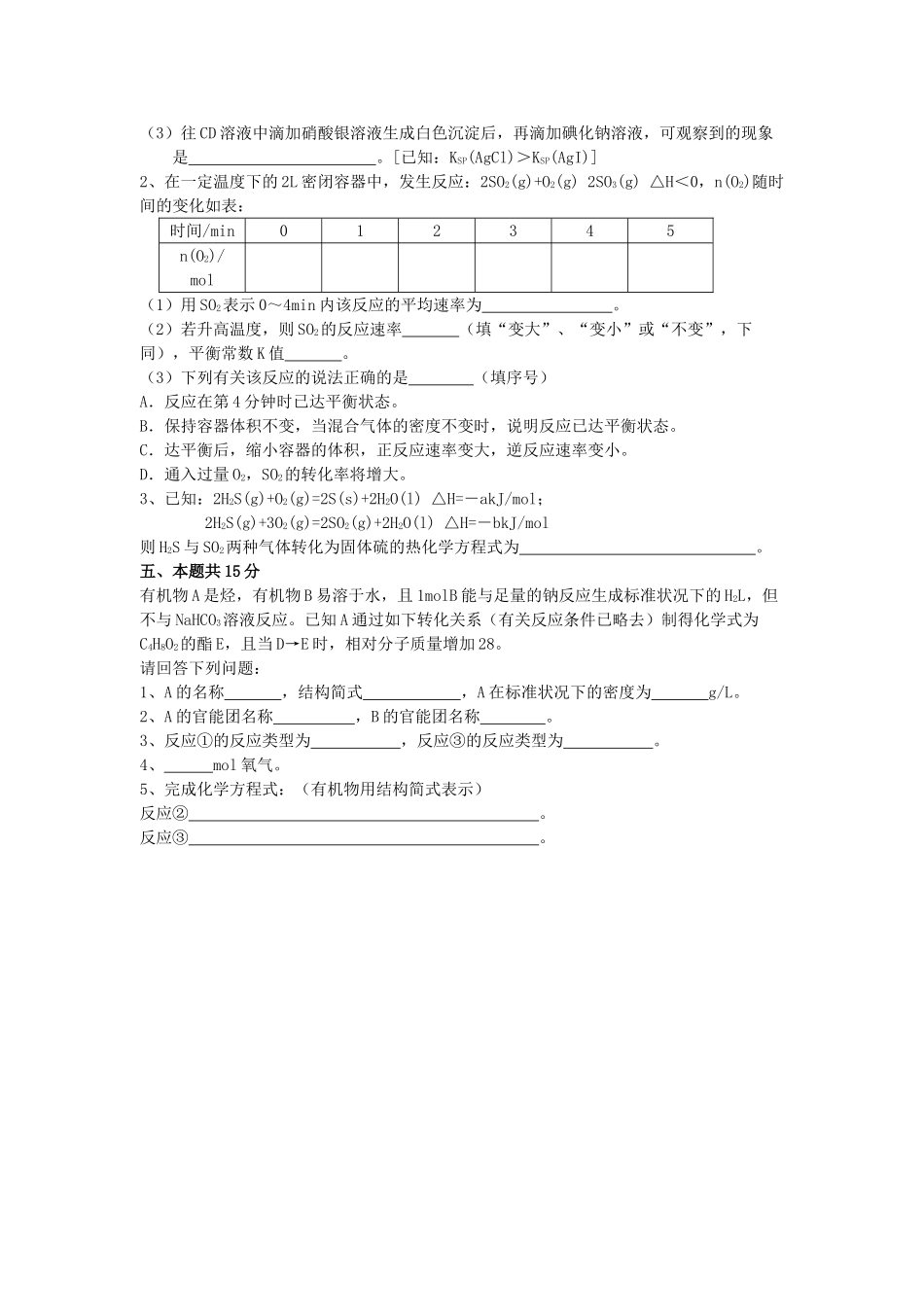 辽宁省2010－2011抚顺市六校联合体高三化学一模考试 _第3页