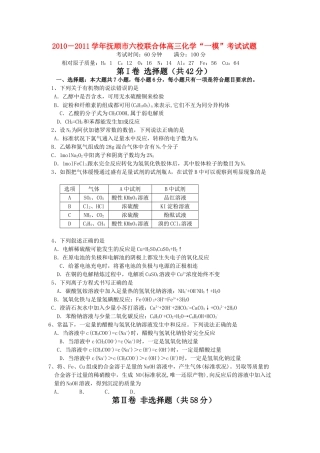 辽宁省2010－2011抚顺市六校联合体高三化学一模考试 