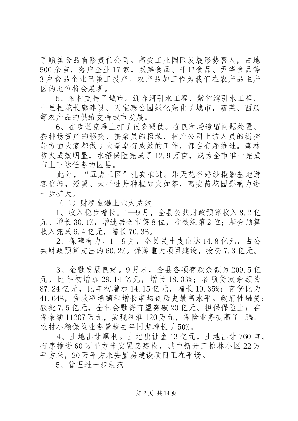 常务副县长在分管部门工作推进会上的讲话发言(摘要)_第2页
