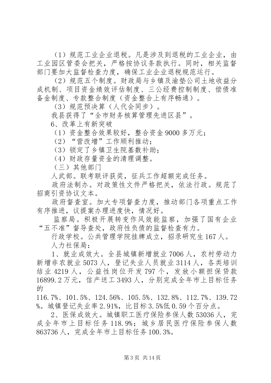常务副县长在分管部门工作推进会上的讲话发言(摘要)_第3页
