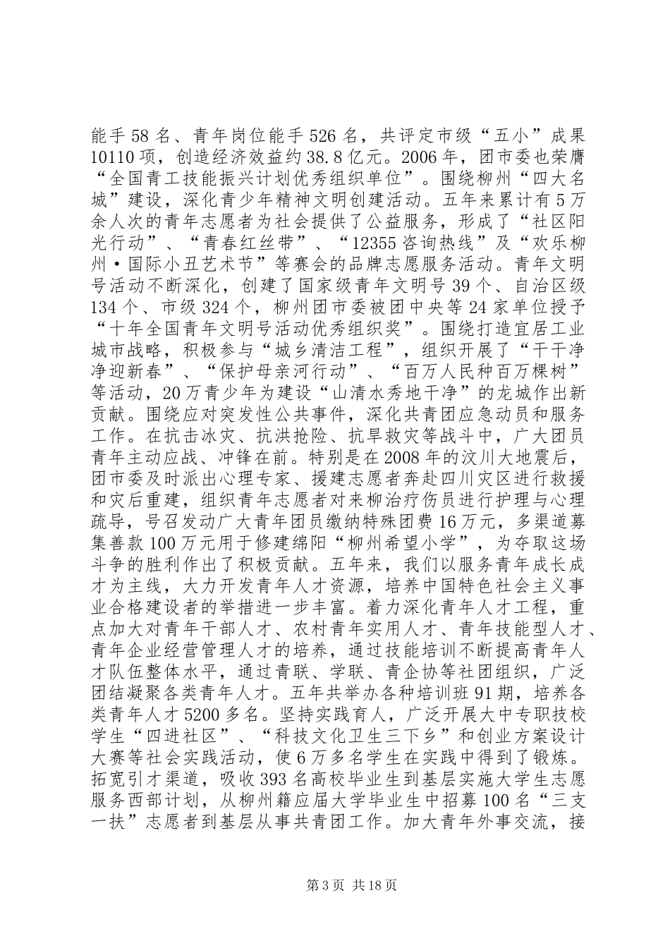 在团代会上的讲话发言_第3页