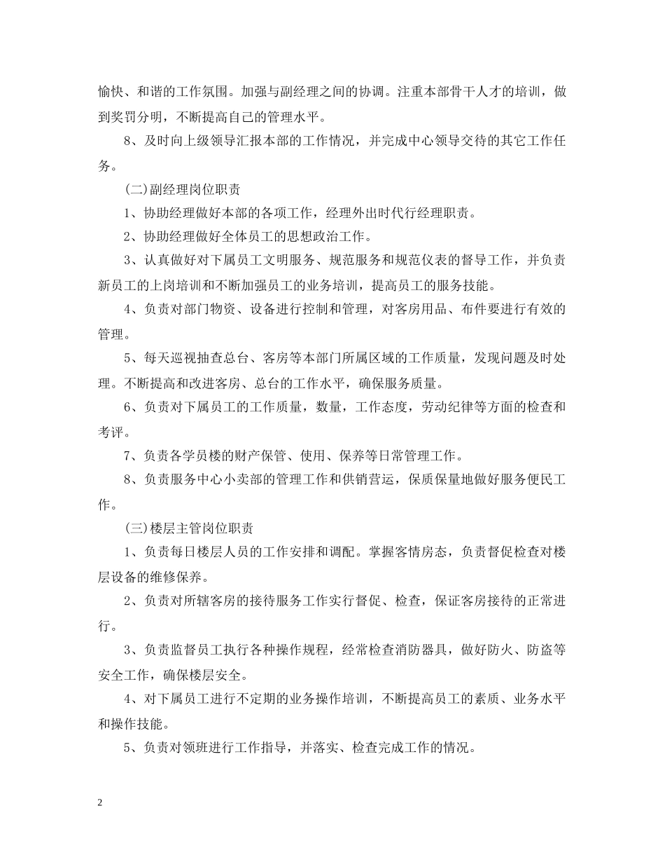 客房部秘书工作职责 _第2页