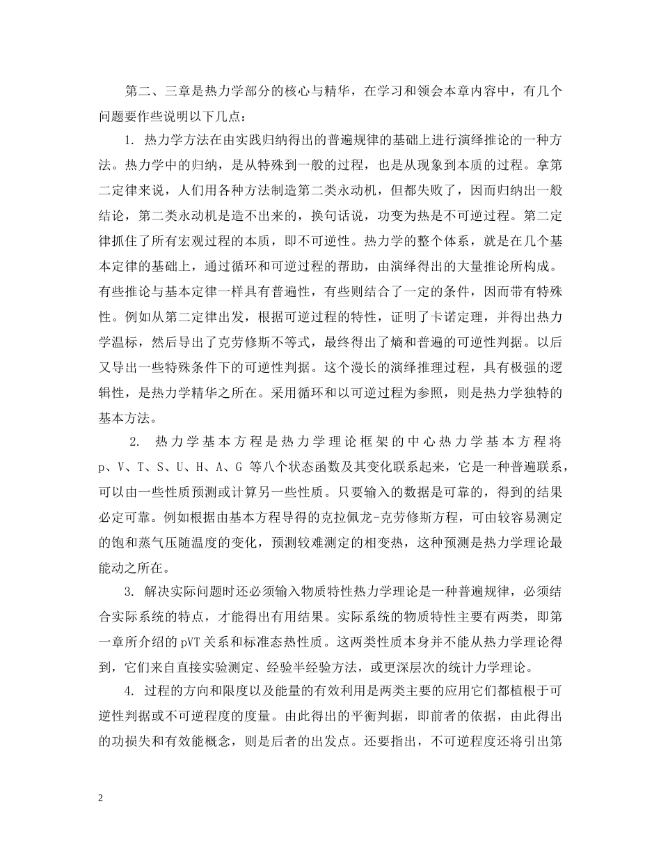 关于学习物理化学的心得体会5篇 _第2页