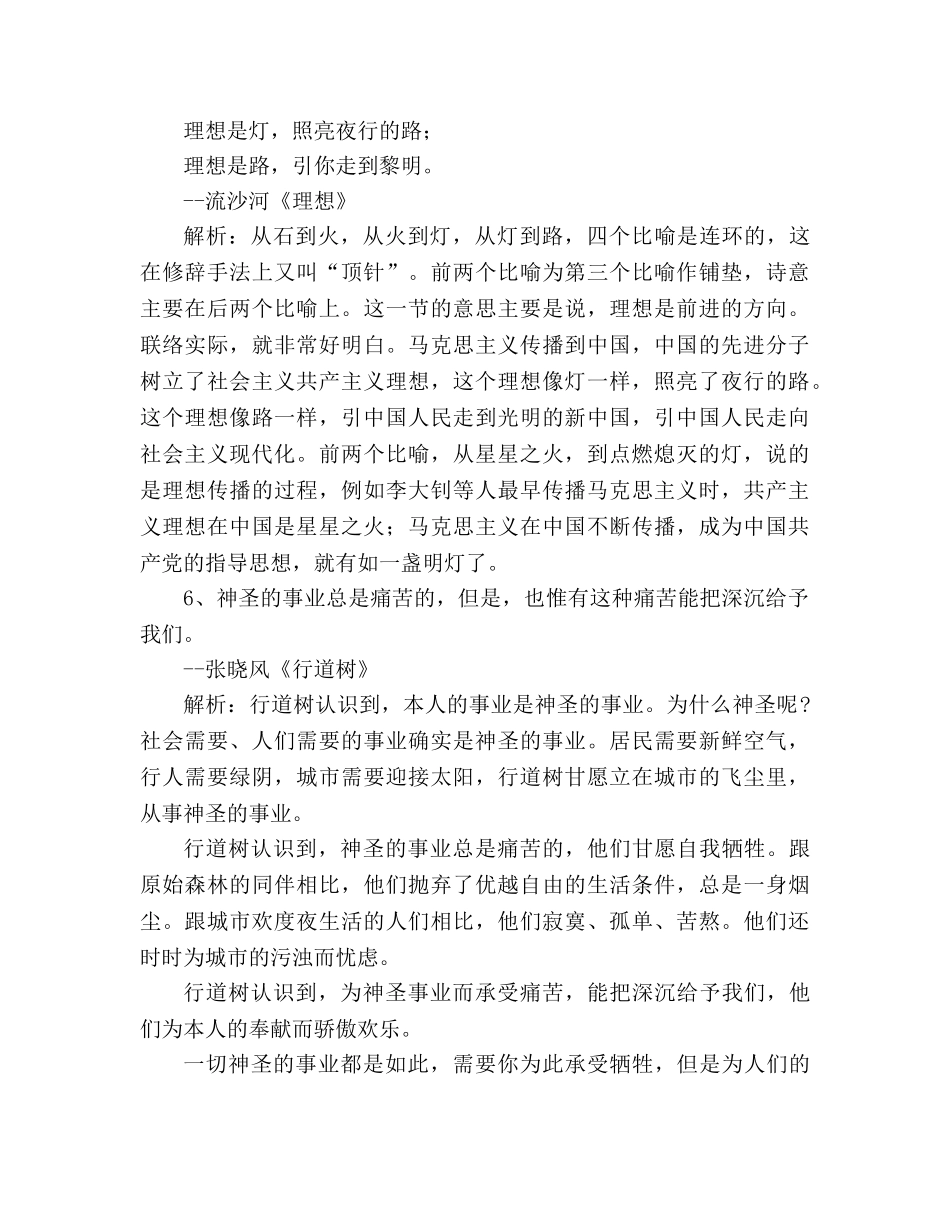 教案人教版七年级语文上册重要语句讲解 _第2页
