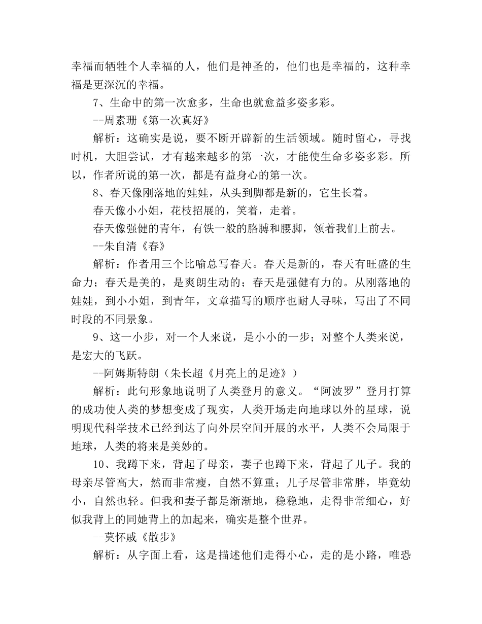 教案人教版七年级语文上册重要语句讲解 _第3页