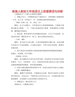 教案人教版七年级语文上册重要语句讲解 