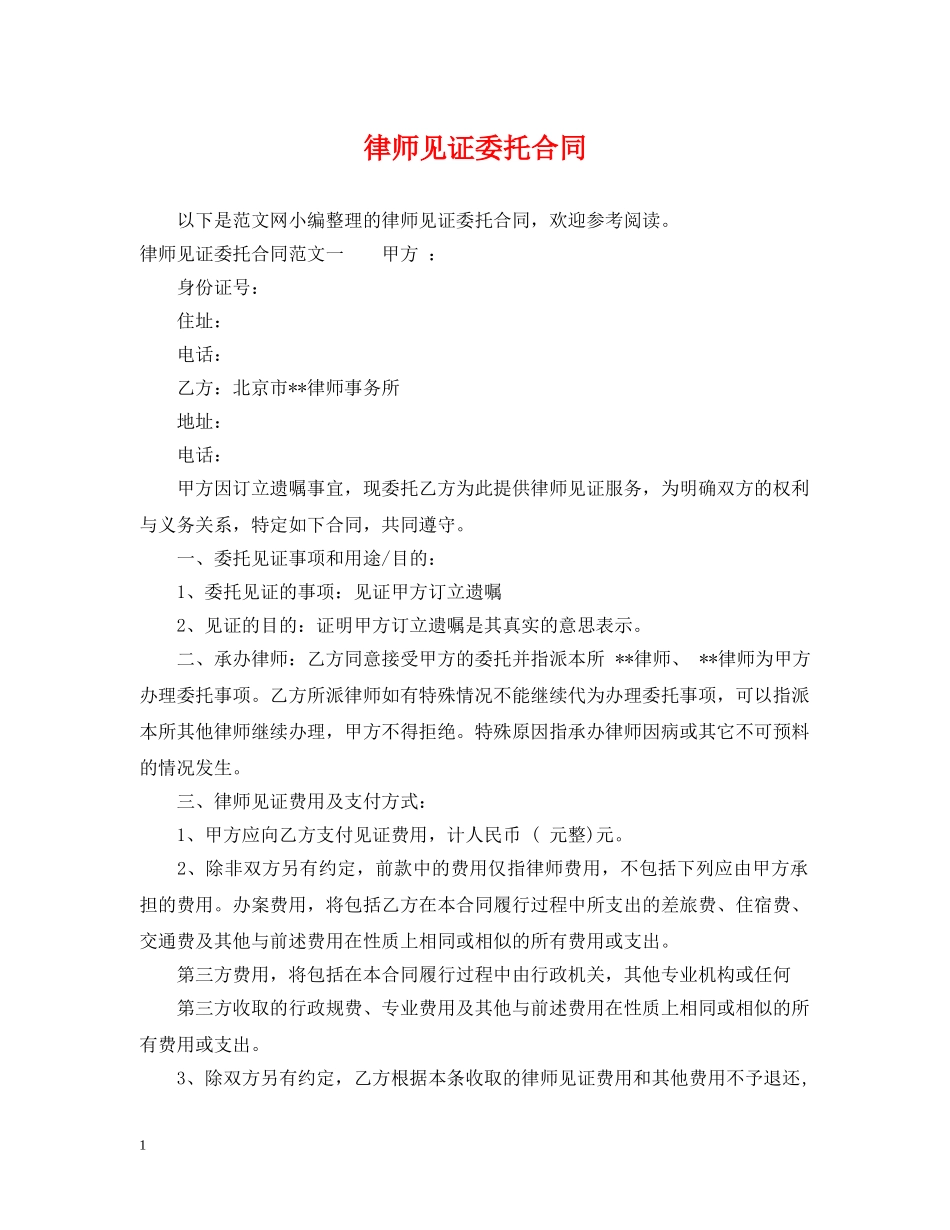 律师见证委托合同 _第1页