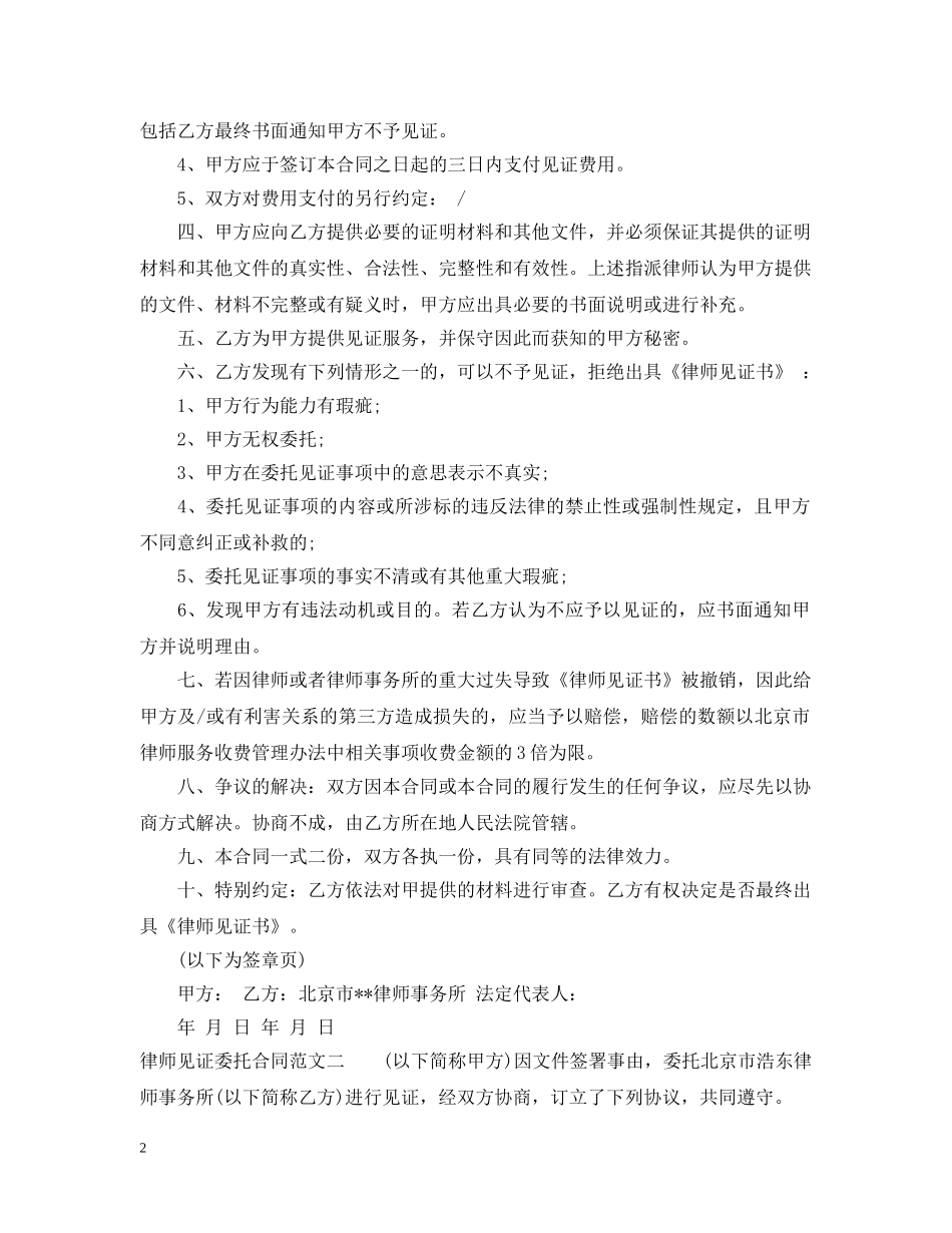 律师见证委托合同 _第2页