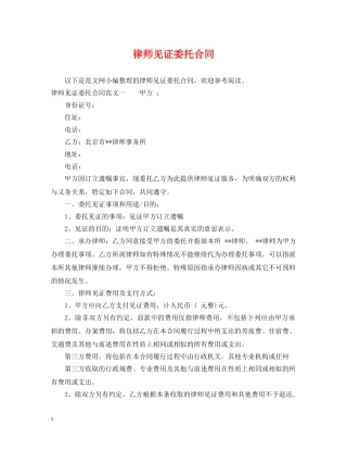 律师见证委托合同 