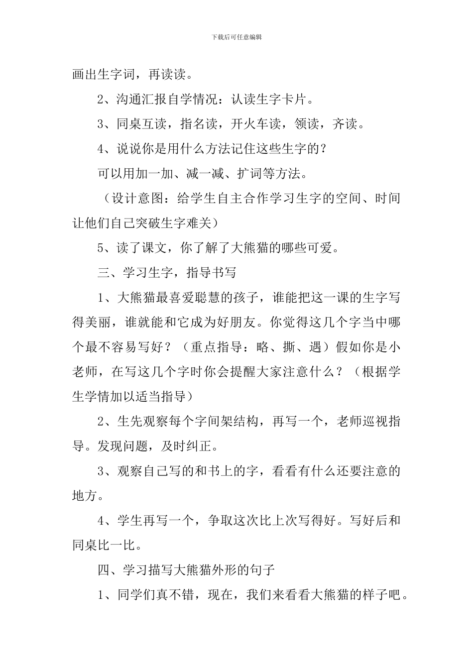 小学三年级语文《可爱的大熊猫》原文、教案及教学反思_第3页