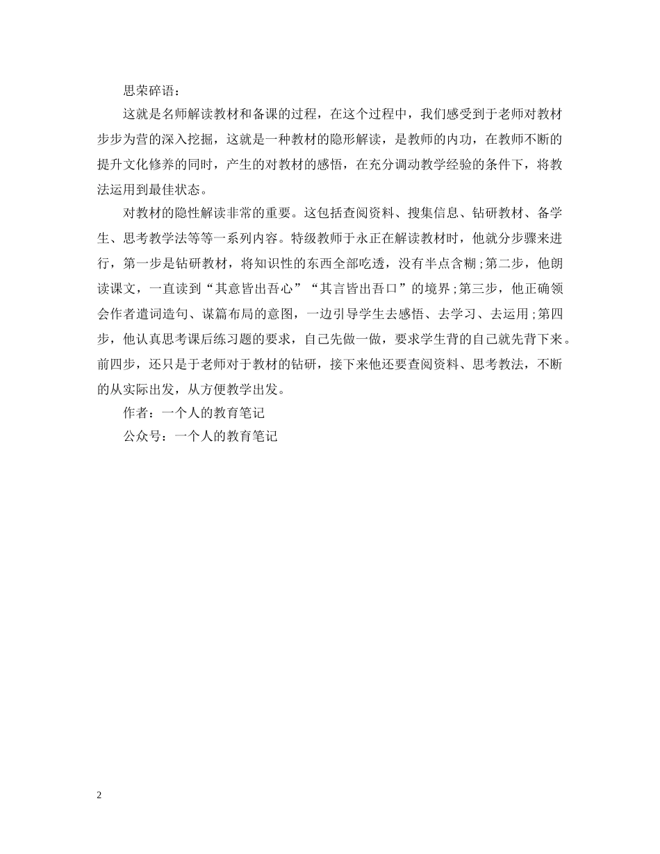 老师教学备课心得：注重教材的隐性解读 _第2页