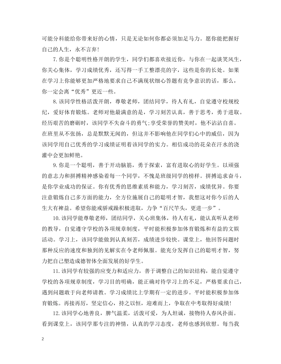 九年级学生上期评语_第2页