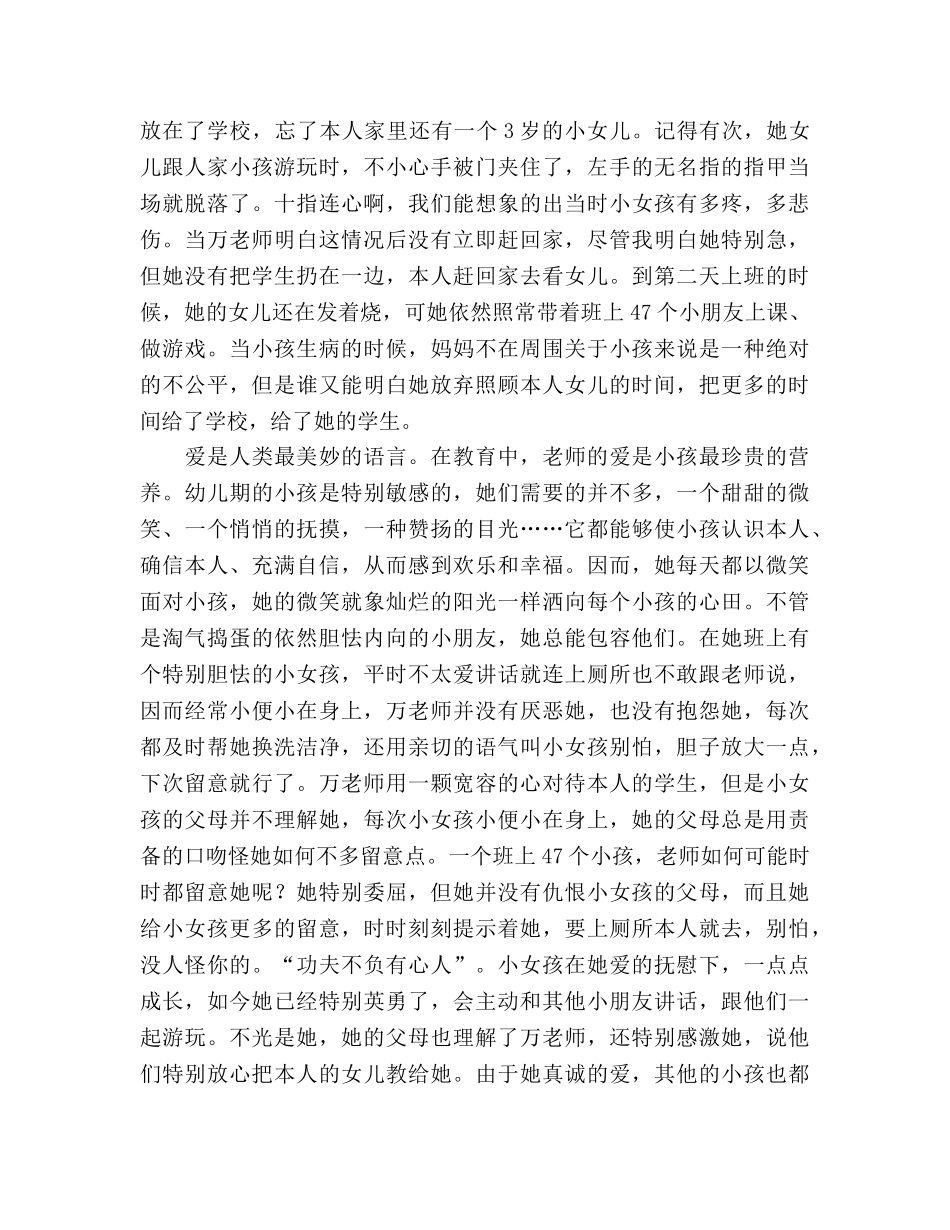 教师成长故事 _第2页
