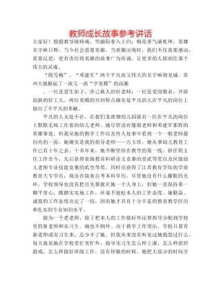 教师成长故事 