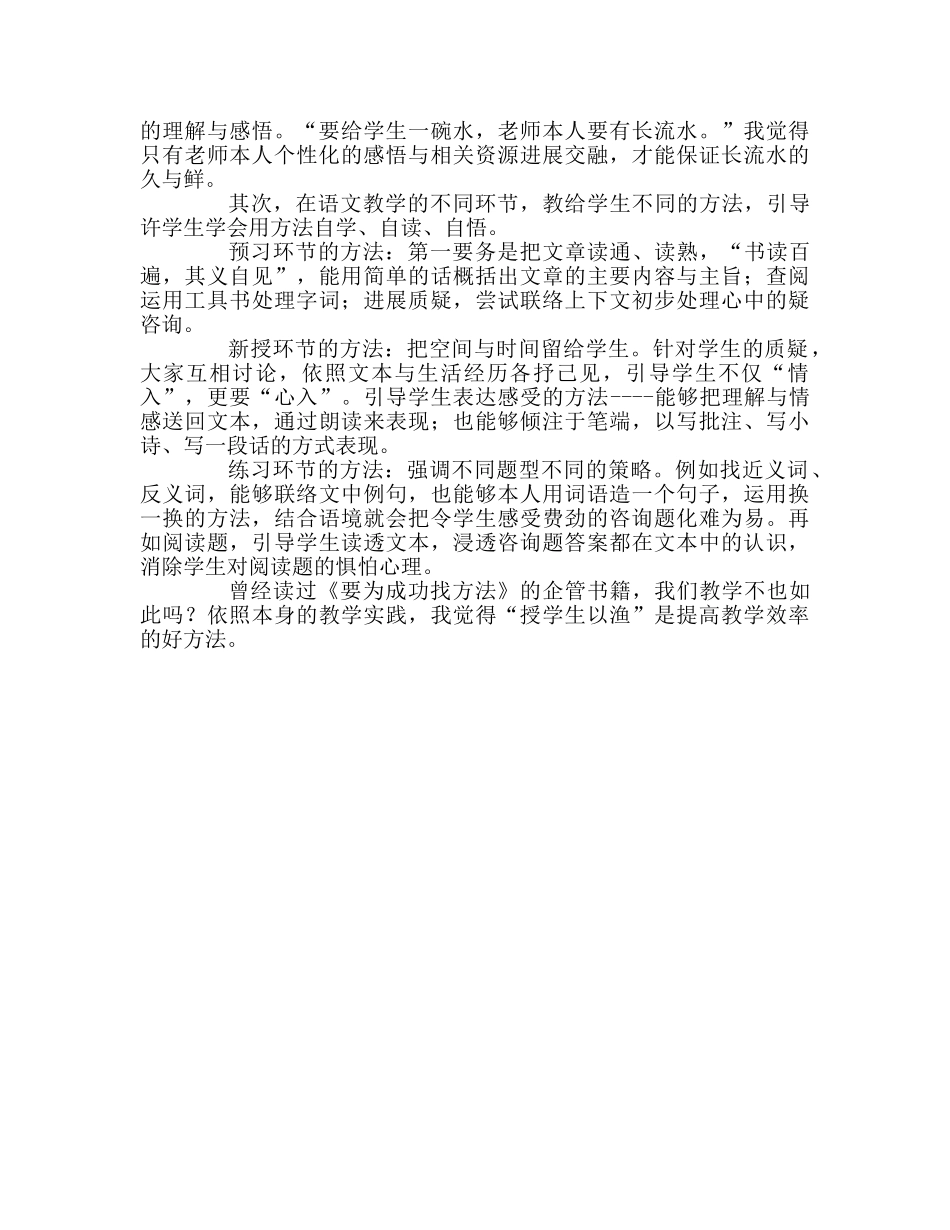 教师个人参考计划总结语文教学，授学生以渔 _第2页