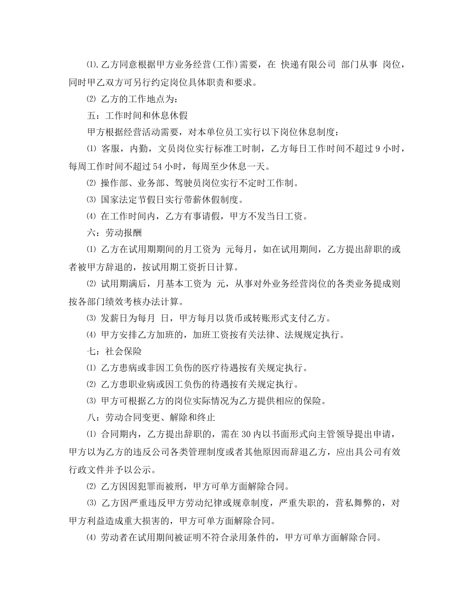 快递员的劳动合同范本 _第2页