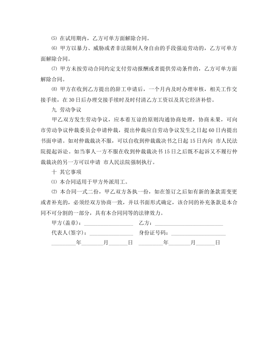 快递员的劳动合同范本 _第3页