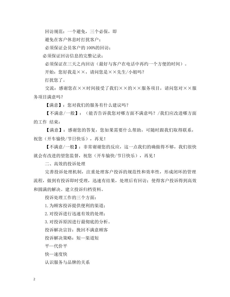 客服专员岗位职责 _第2页