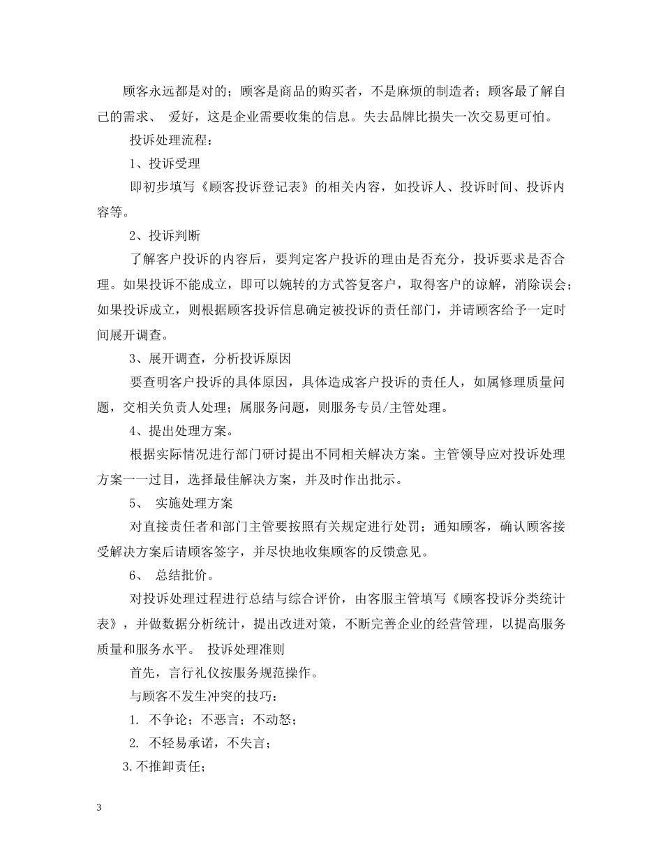 客服专员岗位职责 _第3页